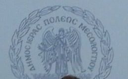 Νέος Αντιδήμαρχος Μεσολογγίου ο Δημήτρης Μπαλαμπάνης
