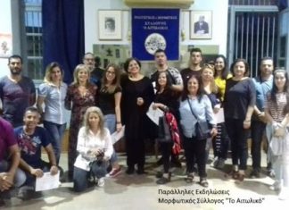 Ολοκληρώθηκαν οι παράλληλες εκδηλώσεις του 32ου Φεστιβάλ Αρχαίου Θεάτρου Οινιαδών