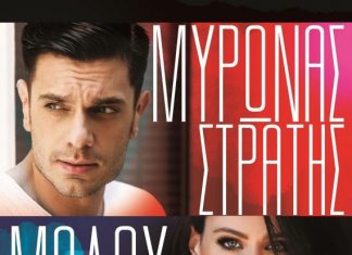 Συναυλία με Μύρωνα Στρατή και Μαλού στην πλαζ Ναυπάκτου