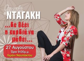 Συναυλία με τη Γεωργία Νταγάκη στη Ναύπακτο