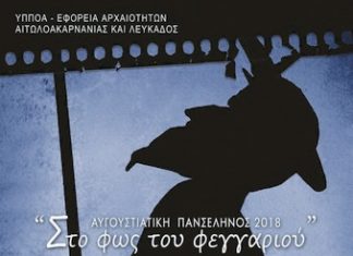 Η χορευτική παράσταση «Δον Κιχώτης» στη Ναύπακτο