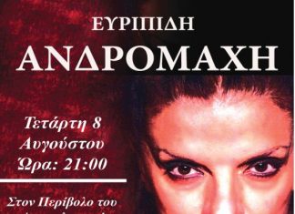 «Ανδρομάχη» του Ευριπίδη στο Αρχαιολογικό Μουσείο Θυρρείου