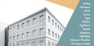 Γ.Ε.Α.: Εκδόθηκε το έντυπο προβολής των τμημάτων της