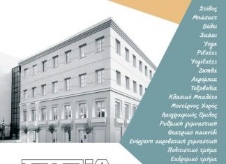 ΓΕΑ: 1η Σεπτεμβρίου ξεκινούν οι εγγραφές στα τμήματά της