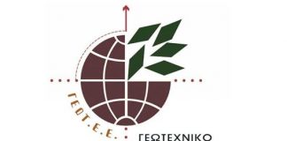 Το νέο ΔΣ του ΓΕΩΤΕΕ Δυτικής Ελλάδας