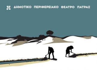 «Οιδίπους: Ο μύθος της Ιστορίας του Κόσμου, όπως τον είπαν οι Έλληνες» στις Οινιάδες