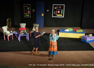 Ολοκληρώθηκε με επιτυχία η 7η Θεατρική Συνάντηση Ερασιτεχνικών Ομάδων – “Θεάτρου Όψεις”