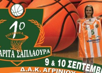 1ο Τουρνουά “Μαργαρίτα Σαπλαούρα” στις 9 & 10 Σεπτεμβρίου