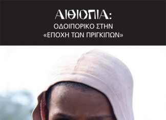 Ατομική έκθεση φωτογραφίας του Πάνου Καλτσά στην Αθήνα