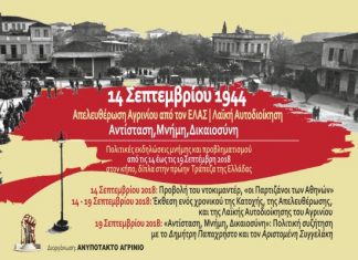 Tο «Ανυπότακτο Αγρίνιο» τιμά με εκδηλώσεις την 14η Σεπτεμβρίου 1944