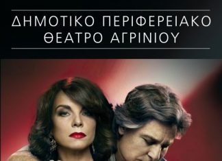 Η Metropolitan Opera της Νέας Υόρκης και φέτος σε απευθείας μετάδοση στο ΔΗΠΕΘΕ Αγρινίου