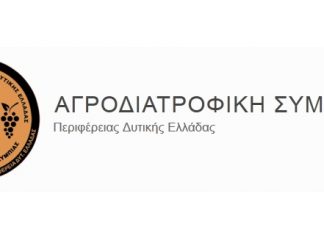 Η Περιφέρεια Δυτικής Ελλάδας και η Αγροτοδιατροφική Σύμπραξη στην 83η ΔΕΘ