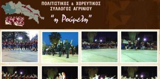Εγγραφές στον Πολιτιστικό & Χορευτικό Σύλλογο Αγρινίου “Η Ρούμελη”