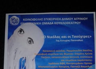 «Ο Νικόλας και οι τσούχτρες»: Κουκλοθέατρο στον Ελληνίς