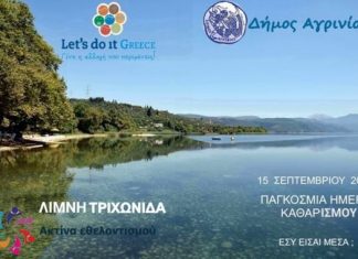 Παγκόσμια Ημέρα Καθαρισμού της Γης με τρεις δράσεις στην Τριχωνίδα