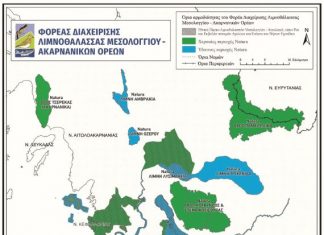Ο Φορέας Διαχείρισης Λιμνοθάλασσας Μεσολογγίου – Ακαρνανικών Ορέων στην EXPOMES 2018