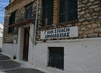 Κάνενα αίτημα για νέο κτίριο για το 3ο Δημοτικό Σχολείο Αμφιλοχίας