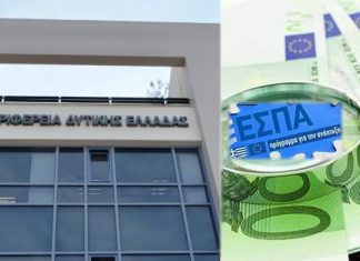 Ανοικτές προσκλήσεις ύψους 18 εκατ. ευρώ για επιχειρήσεις της Δυτικής Ελλάδας