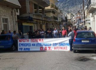 Διαμαρτυρία κτηνοτρόφων στην Τράπεζα Πειραιώς στον Αστακό