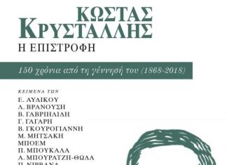Μουσικοθεατρικό αφιέρωμα στον ποιητή Κώστα Κρυστάλλη στο Θέρμο