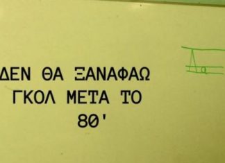 «Δεν θα δεχθώ ξανά γκολ μετά το 80’»