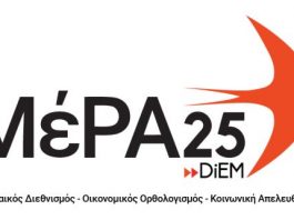 To ψηφοδέλτιο του ΜέΡΑ25 στην Αιτωλοακαρνανία