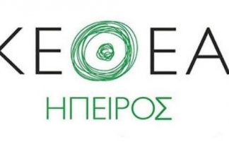 Εκπαίδευση των στελεχών των ΤοΜΥ Αγρινίου – Μεσολογγίου από το ΚΕΘΕΑ ΗΠΕΙΡΟΣ