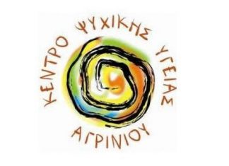 Πρόσληψη προσωπικού μέσω ΕΣΠΑ για το Κέντρο Ψυχικής Υγείας του Νοσοκομείου Αγρινίου