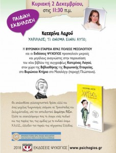 ΠΑΡΟΥΣΙΑΣΗ ΒΙΒΛΙΟΥ- ΧΑΡΙΛΑΟΣ-Κ .ΛΑΓΟΥ