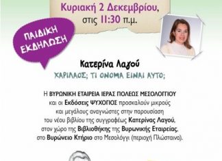 Παρουσίαση βιβλίου στο Βυρώνειο