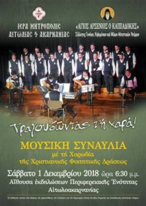 Τραγουδώντας τη χαρά