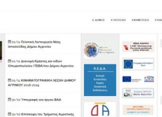 Νέα ιστοσελίδα από το Δήμο Αγρινίου – Λειτουργεί πιλοτικά ακόμη