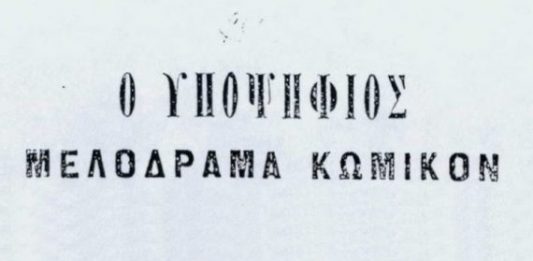 Tο «επί ίσοις όροις» και οι εξαιρέσεις του