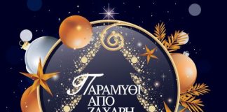 Το πρόγραμμα των Χριστουγεννιάτικων Εκδηλώσεων του Δήμου Αγρινίου
