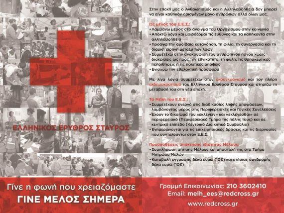 Flyer Διπλό Για Ψηφιακή Χρήση