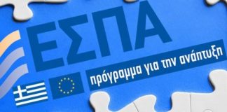 Νέα δράση του ΠΕΠ Δυτικής Ελλάδας