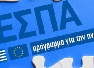 Τα ΕΣΠΑ ποτέ δεν είναι αρκετά