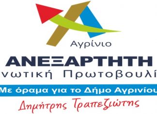 Γραφείο Πολιτών προτείνει η “Ανεξάρτητη Ενωτική Πρωτοβουλία”