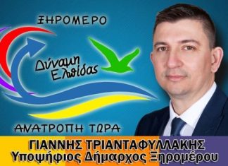 Δήμος Ξηρομέρου: Το ψηφοδέλτιο του συνδυασμού “Ξηρόμερο Δύναμη Ελπίδας Ανατροπή Τώρα” του Γ. Τριανταφυλλάκη