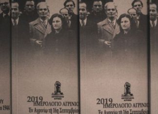 Νέο ημερολόγιο για το 2019 από το «Ανυπότακτο Αγρίνιο»