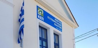 Εγκαινιάστηκε το ΚΕΠ Αγίου Κωνσταντίνου – Από αύριο σε λειτουργία