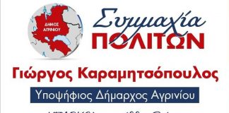 Το ψηφοδέλτιο της Συμμαχίας Πολιτών ανά Δημοτική Ενότητα