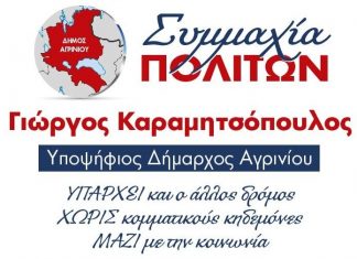 Το ψηφοδέλτιο της Συμμαχίας Πολιτών ανά Δημοτική Ενότητα