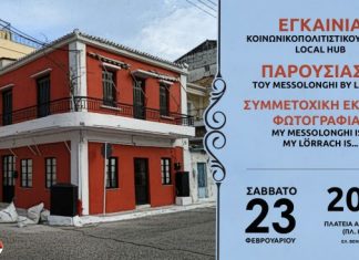 Εγκαίνια στον κοινωνικοπολιτιστικό χώρο Messolonghi By Locals