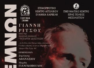 Η θεατρική παράσταση «Αγαμέμνων» στο Κέντρο «Ευανθία Καρβέλη» στο Αιτωλικό