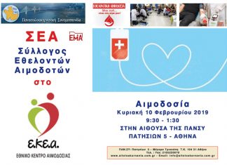 Εθελοντική αιμοδοσία στην Αθήνα από την Παναιτωλοακαρνανική Συνομοσπονδία