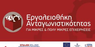 Ενημερωτικές εκδηλώσεις στην Αιτωλοακαρνανία για τις νέες δράσεις ενίσχυσης της επιχειρηματικότητας