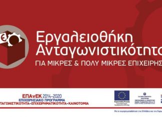 Ενημερωτική εκδηλώση στο Μεσολόγγι για τις δράσεις ενίσχυσης της επιχειρηματικότητας