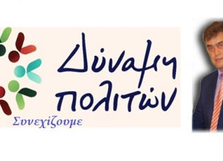 Δήμος Ακτίου – Βόνιτσας: Την Κυριακή η παρουσίαση των υποψηφίων του Γιώργου Αποστολάκη