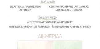 Διημερίδα στο Αγρίνιο με θέμα “συζητήσεις… βίας στην πόλη”